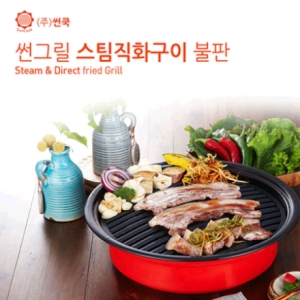썬쿡  썬그릴 스팀직화구이 불판