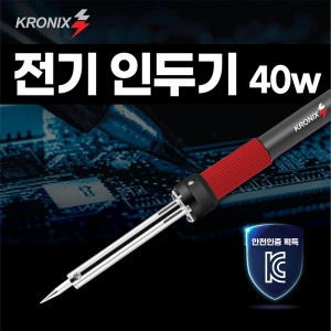 키모스 크로닉스 전기 인두기 40w 납땜 전기인두 실 납