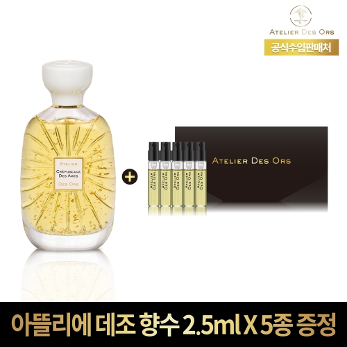 아뜰리에데조 크래푸스큘 데삼 오 드 퍼퓸 EDP [100ml] - 에누리 가격비교