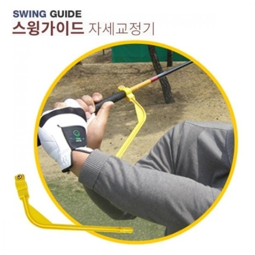 코마  스윙가이드 자세교정기