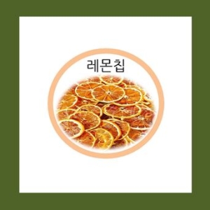 꿀단지수제청  수제 건조 레몬칩 100g
