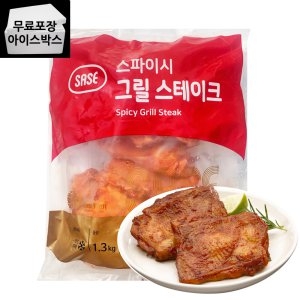 사세  스파이시 그릴스테이크 1.3kg