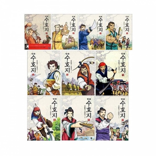 고릴라박스 만화 수호지 세트(10권)