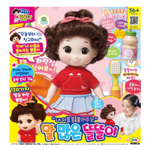 내 이름을 불러주는 말 많은 똘똘이