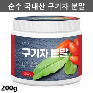 건강앤 구기자 가루 청양 구기자 가루 구기자 분말 건구기자 구기자차 구기자물 국산 구기자 말린 구기자 열매 가루 구기차 200g ..
