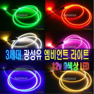 차량용 엠비언트 라이트 무드등 LED