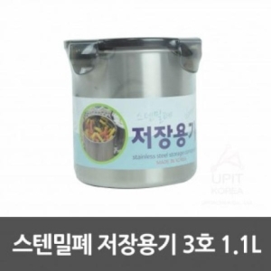   스텐밀폐 저장용기 1.1L [1개] 상품이미지