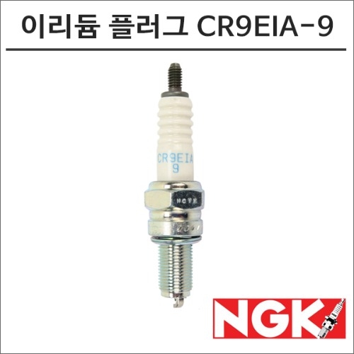 NGK  스크류 터미널 이리듐 스파크 플매트 카펫 매트 러그 토치 B9RI 촛불 교체 6289 CR9EIA-9 3521 CR9EIX..
