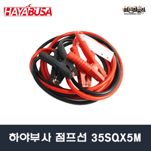 하야부사  점프선 35SQ(5m)