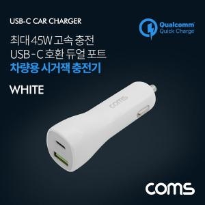 라이트컴 Coms 차량용 시거잭 충전기 (LS192)