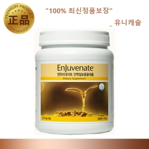 유니시티 엔쥬비네이트 단백질