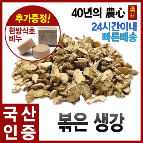 자애인  국산 볶은 생강 300g 볶은생강 생강차