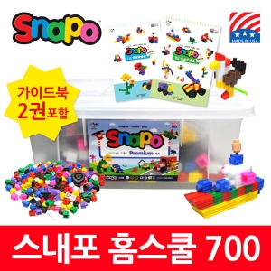 스내포  홈스쿨 700 + 여름 이벤트 바퀴달린 다용도 정리함 + 가이드북