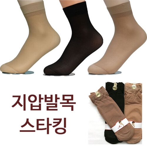 BORIDECO 고탄력 지압 발목스타킹_ST11
