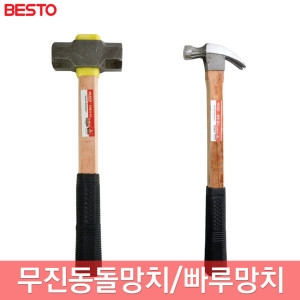베스토 무반동돌망치 빠루망치 소프트그립
