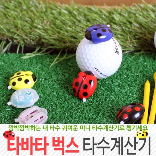 타바타  벅스 스코어 카운터