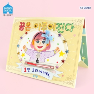 KY2099 진로북아트 꿈은 이루어진다 미술수업