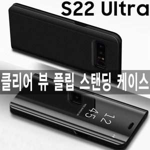 삼성전자 갤럭시 S22 S21 울트라 클리어 뷰 스탠딩 범퍼 케이스