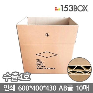 153박스  수출4호 AB골