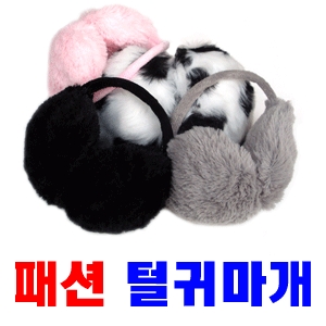 최고급형 털귀마개 초대박세일/오토바이/스키/방한용품/자전거/등산/낚시/마스크/귀도리/귀돌이