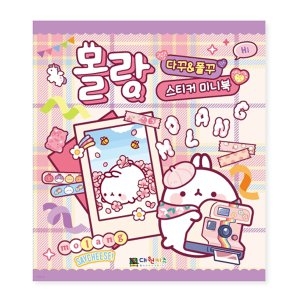 대원키즈 몰랑 다꾸 폴꾸 스티커 미니북