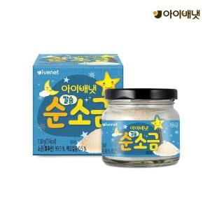 아이배냇 칼슘 순 소금 130g