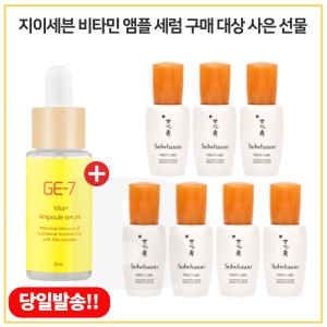 GE7 비타30ml + 설화수 윤조에센스 8ml x 7개