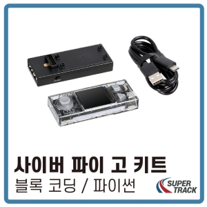 메이크블럭 사이버파이 고 키트 CyberPi Go Kit 블록코딩파이썬