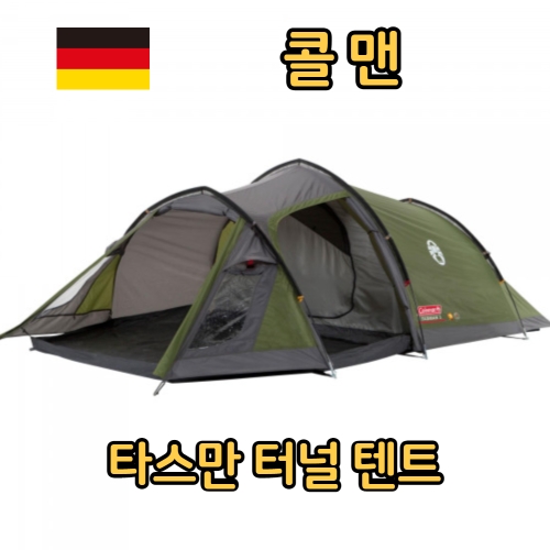 콜맨  타스맨3 터널형 텐트 독일 직구 Tasman3