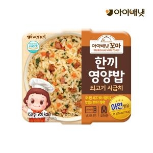 아이배냇 꼬마 한끼영양밥 쇠고기 시금치 150g