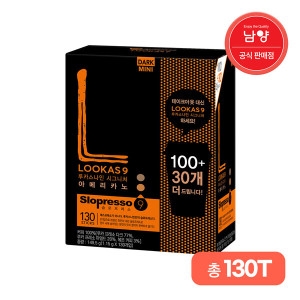 남양유업 프렌치카페 루카스나인 쁘띠 시그니처 아메리카노 다크 130개입