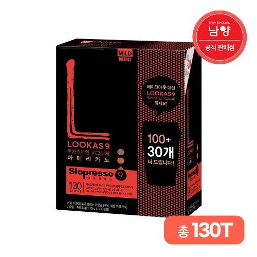 남양유업 프렌치카페 루카스나인 쁘띠 시그니처 아메리카노 마일드 130개입