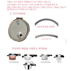 휘슬러  프리미엄 압력솥 바킹 패킹 둘레바킹 22cm