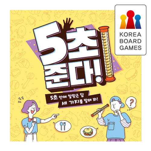 플레이몬스터  5초 준다