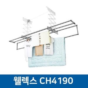 대연  웰렉스 슬라이드봉 반자동 빨래건조대 (CH4190)
