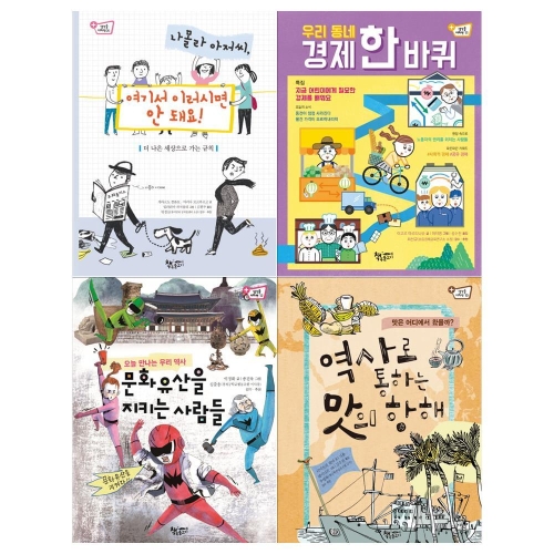책속물고기 교과서와 함께 읽는 고학년 사회 필독 세트