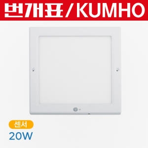 금호전기 번개표 LED 엣지 사각 센서등 20W