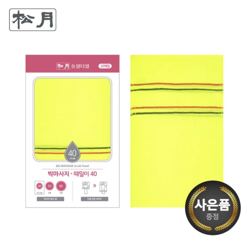 송월타월  빅마사지 때밀이40