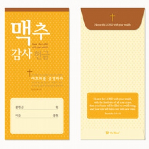 더워드 기쁨 절기봉투 신년헌금 50매