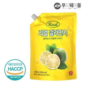 리얼  깔라만시 1000ml