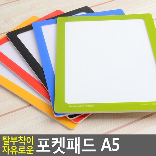 탈부착이 자유로운 포켓패드 A4 메모판 게시판 A5보