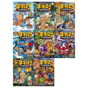 서울문화사 쿠키런 어드벤처 세트