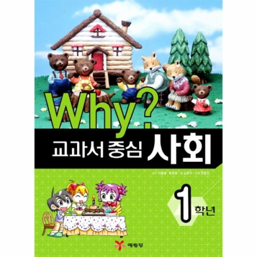 WHY 교과서 중심 1학년
