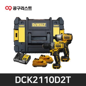 디월트 DCK2110D2T 충전 콤보세트