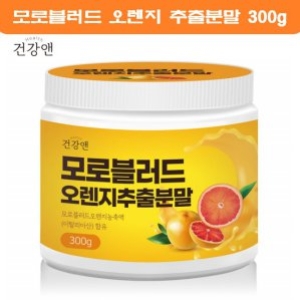 건강앤 모로블러드 오렌지추출분말 300g