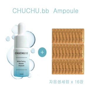 화이트코스팜 츄츄비비 화이트 토닝 부스터 앰플 10ml + 설화수 샘플 자음생세럼 16장