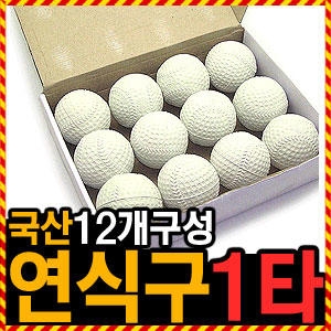 라이팩  우야몰 연식공 연습구 연식야구공 물렁공 야구 고무공 공 아동용