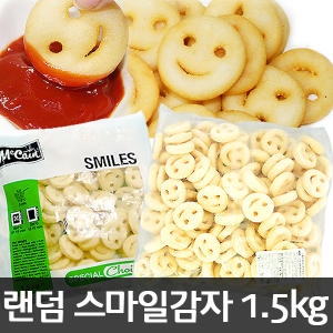 스마일 포테이토 감자튀김