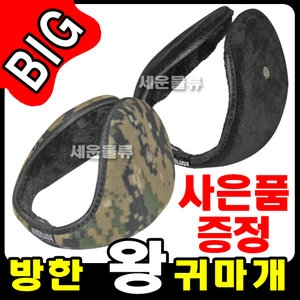 방한 왕귀마개 빅사이즈 겨울필수품