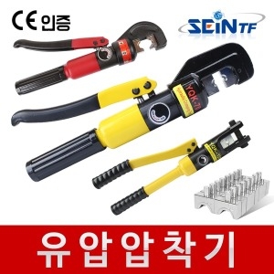 세인티에프  유압압착기 단자 터미널 전선 케이블 다이스 압축기